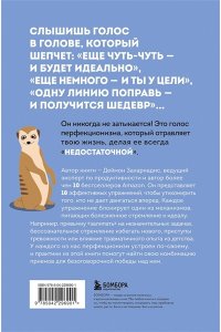 Захариадис Д. Лучше плохо, чем никак. Как обмануть перфекционизм и начать уже что-то делать