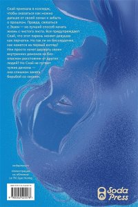 Горман Н. Эш и Скай. Книга 1. Когда пепел падает с небес