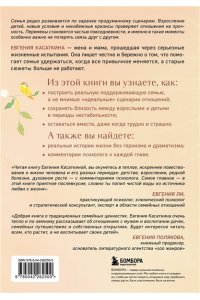 Касаткина Е. Солнце везде одинаковое. Книга-поддержка о том, как пережить испытания и найти опору в семье и маленьких моментах счастья