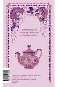 Льюис Кэрролл Alice?s Adventures in Wonderland. Вечные истории в оригинале