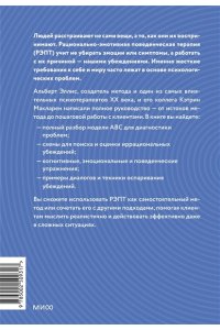 Альберт Эллис, Кэтрин МакЛарен РЭПТ: рационально-эмотивная поведенческая терапия. Полный курс от Альберта Эллиса