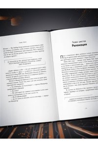 Эглинтон М. Кто придумал Биткоин. Тайна личности Сатоси Накамото