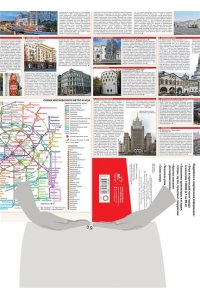 . Москва. Центр. Туристическая карта