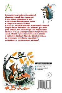 Пермяк Е.А. Хитрый коврик. Сказки и рассказы