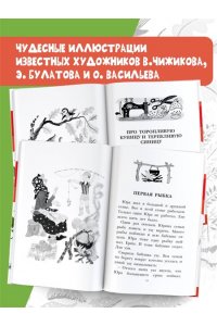 Пермяк Е.А. Хитрый коврик. Сказки и рассказы