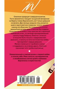 Руэскас Х., Миральес Ф. Пять континентов любви