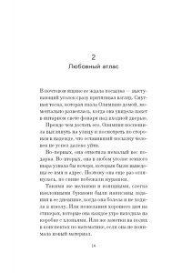 Руэскас Х., Миральес Ф. Пять континентов любви