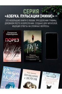 Руэскас Х., Миральес Ф. Пять континентов любви