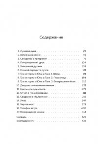 Седжвик Д., Куцувада Т. 100 легенд Токийского кафе призраков