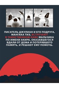 Седжвик Д., Куцувада Т. 100 легенд Токийского кафе призраков