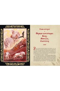 Королев К. Богатыри земли Русской