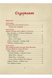 Королев К. Богатыри земли Русской