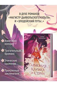 Казаченко А. Гармония клинка и струн