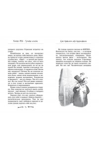 Больманн С. Особняк №13 - Чумовая семейка