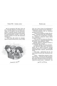 Больманн С. Особняк №13 - Чумовая семейка