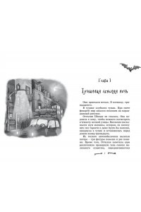 Больманн С. Особняк №13 - Чумовая семейка