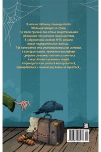 Больманн С. Особняк №13 - Чумовая семейка