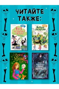 Больманн С. Особняк №13 - Чумовая семейка