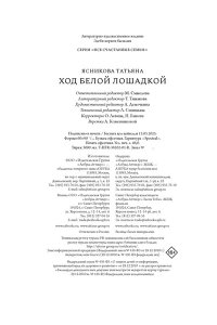 Ясникова Т.В. Ход белой лошадкой