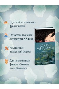 Мисима Ю. Музыка