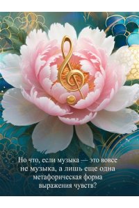 Мисима Ю. Музыка