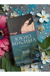 Мисима Ю. Музыка