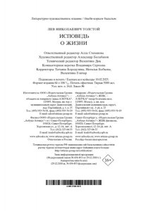 Толстой Л. Исповедь. О жизни