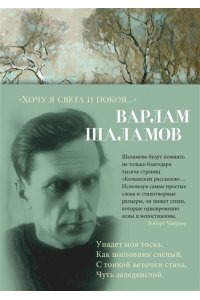Шаламов В. 