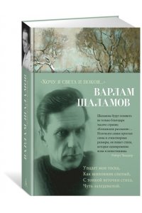 Шаламов В. 