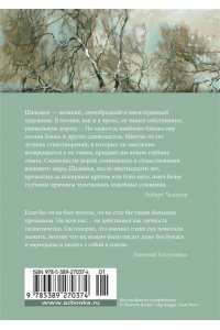Шаламов В. 