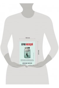 Некрасов Александр Вечно молодой. Почему мы умны, талантливы и несчастны, или как найти себя в мире возможностей