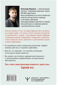 Некрасов Александр Вечно молодой. Почему мы умны, талантливы и несчастны, или как найти себя в мире возможностей