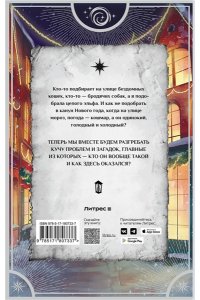 Журавлева Ю.В. Новый год и эльф в подарок