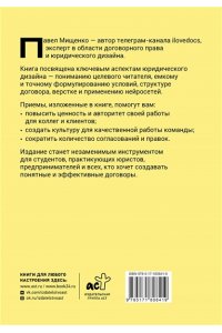 Мищенко П.А. Юридический дизайн: как делать понятные договоры