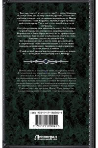 Углицкая А., Орланд Л. Защитник для чужой невесты