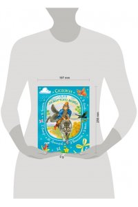 Успенский Э.Н., Сутеев В.Г., Остер Г.Б. и др. Сказки для любимого внука