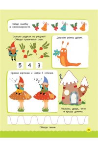 Дмитриева В.Г. 500 увлекательных заданий для малышей 3-5 лет