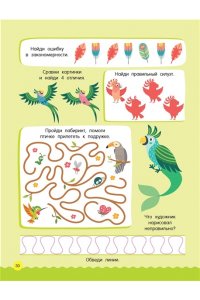 Дмитриева В.Г. 500 увлекательных заданий для малышей 3-5 лет