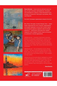 Волкова П.Д. Импрессионисты: любимые картины (футляр)