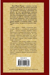 Ремарк Э.М. Три товарища