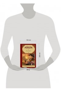Ремарк Э.М. Три товарища