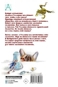 Свифт Д. Путешествия Гулливера. Рисунки Владимира Довгайло