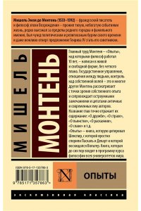 Монтень М. Опыты