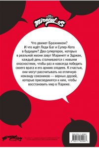 <не указано> Леди Баг и Супер-Кот. Комикс. Друзья и враги