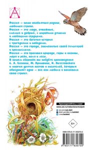 Барто А.Л., Паустовский К.Г. Стихи и рассказы о Родине