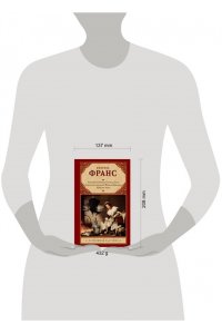 Франс А. Харчевня королевы Гусиные Лапы. Суждения господина Жерома Куаньяра. Красная лилия