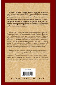 Франс А. Харчевня королевы Гусиные Лапы. Суждения господина Жерома Куаньяра. Красная лилия