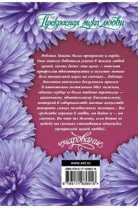 Мэтьюз П. Прекрасная мука любви