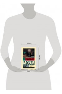 Моэм С. Маг