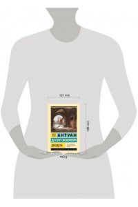 Сент-Экзюпери А. Цитадель